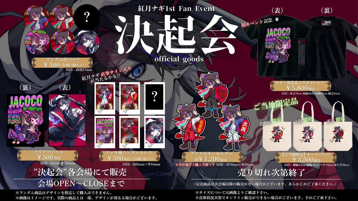 紅月ナギ@東京骸紗 tweet media