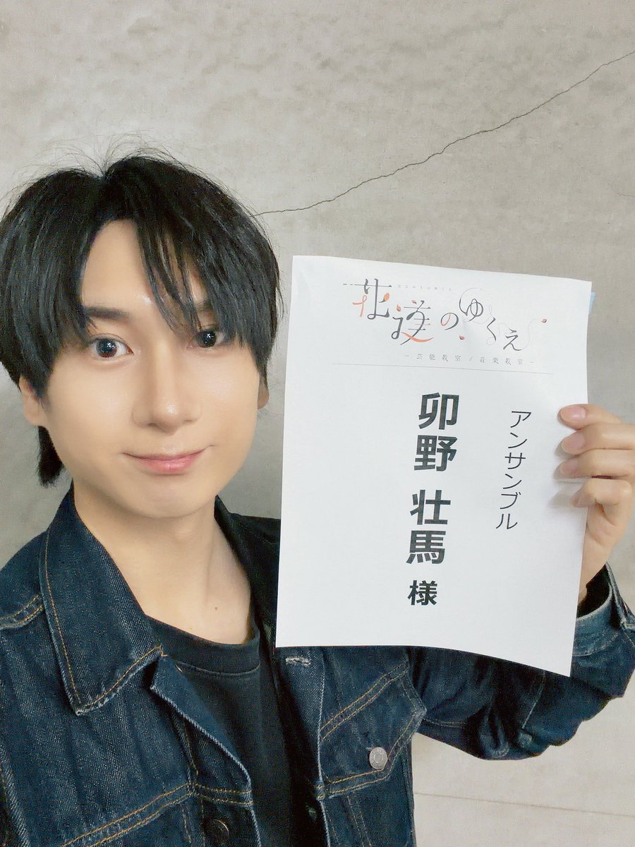 卯野壮馬 tweet media