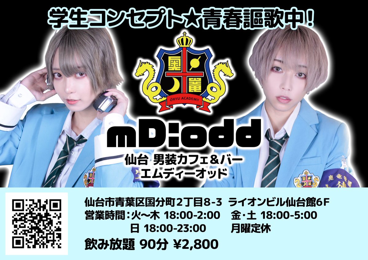 男装Cafe&Bar  mD:odd tweet media