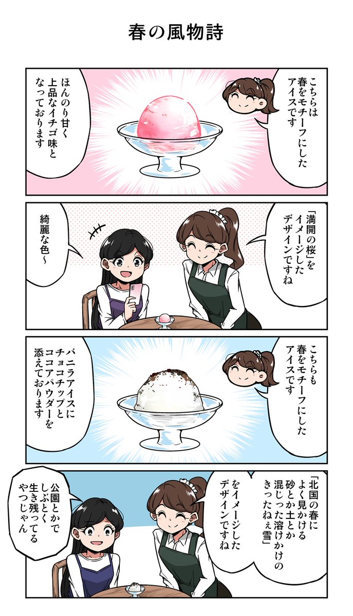 4コマ漫画「春の風物詩」 