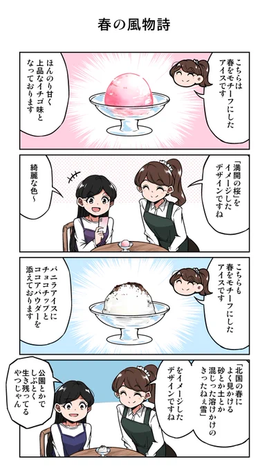 4コマ漫画「春の風物詩」 