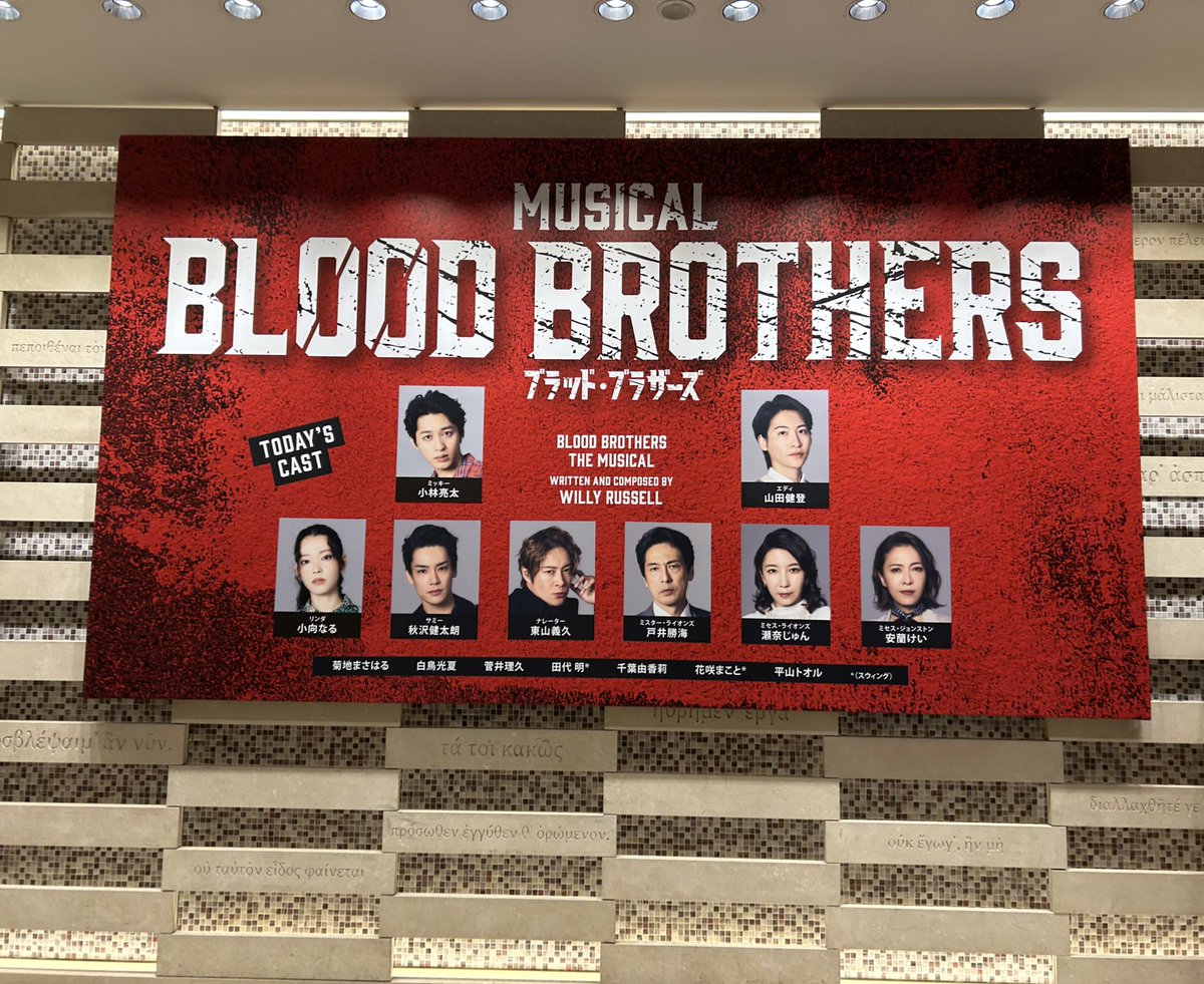 ブラッド・ブラザーズ観てきました！！

素晴らしかった！！！
めっちゃ面白かった！！
ほんで子供時代の2人可愛すぎて🤦‍♂️

大阪も頑張って💪