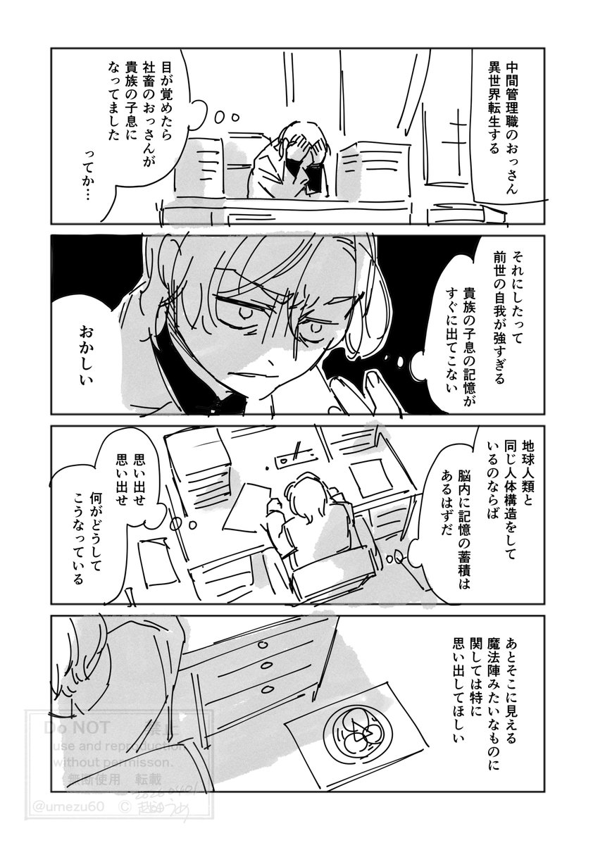 越田うめ tweet media