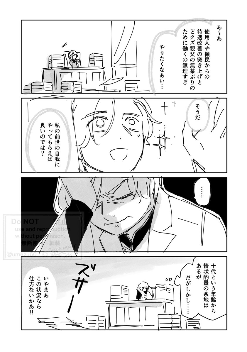 越田うめ tweet media