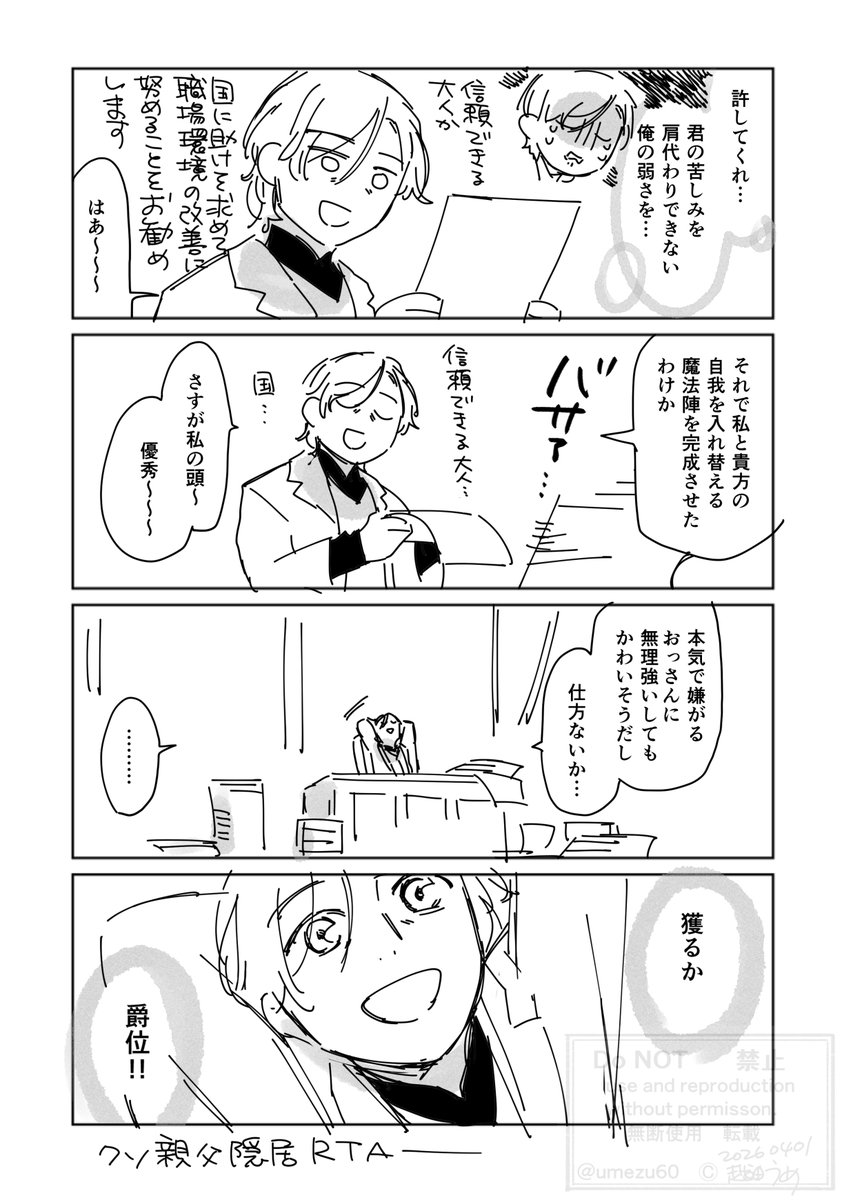 越田うめ tweet media