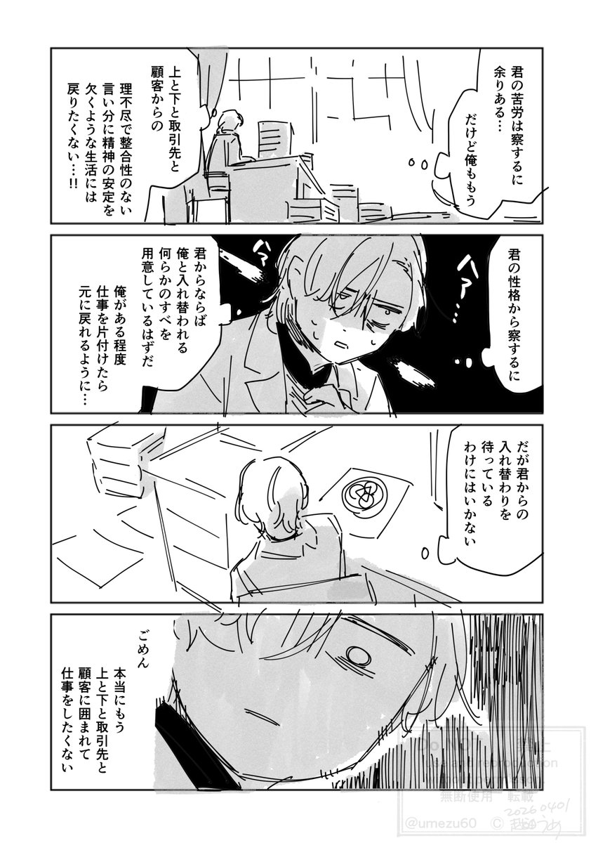 越田うめ tweet media