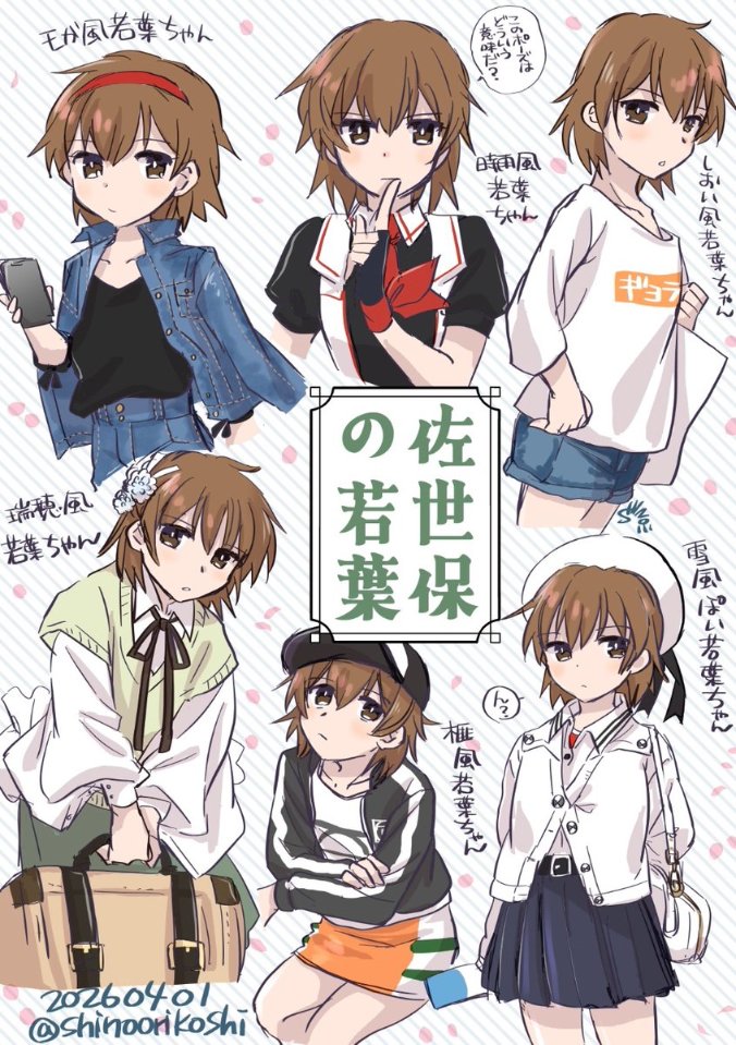 佐世保の若葉ちゃん。