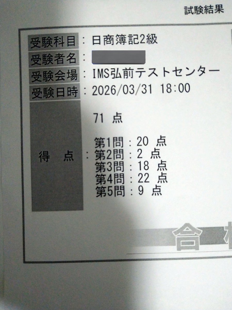 すねげ＠3/24簿記２級受験 tweet media
