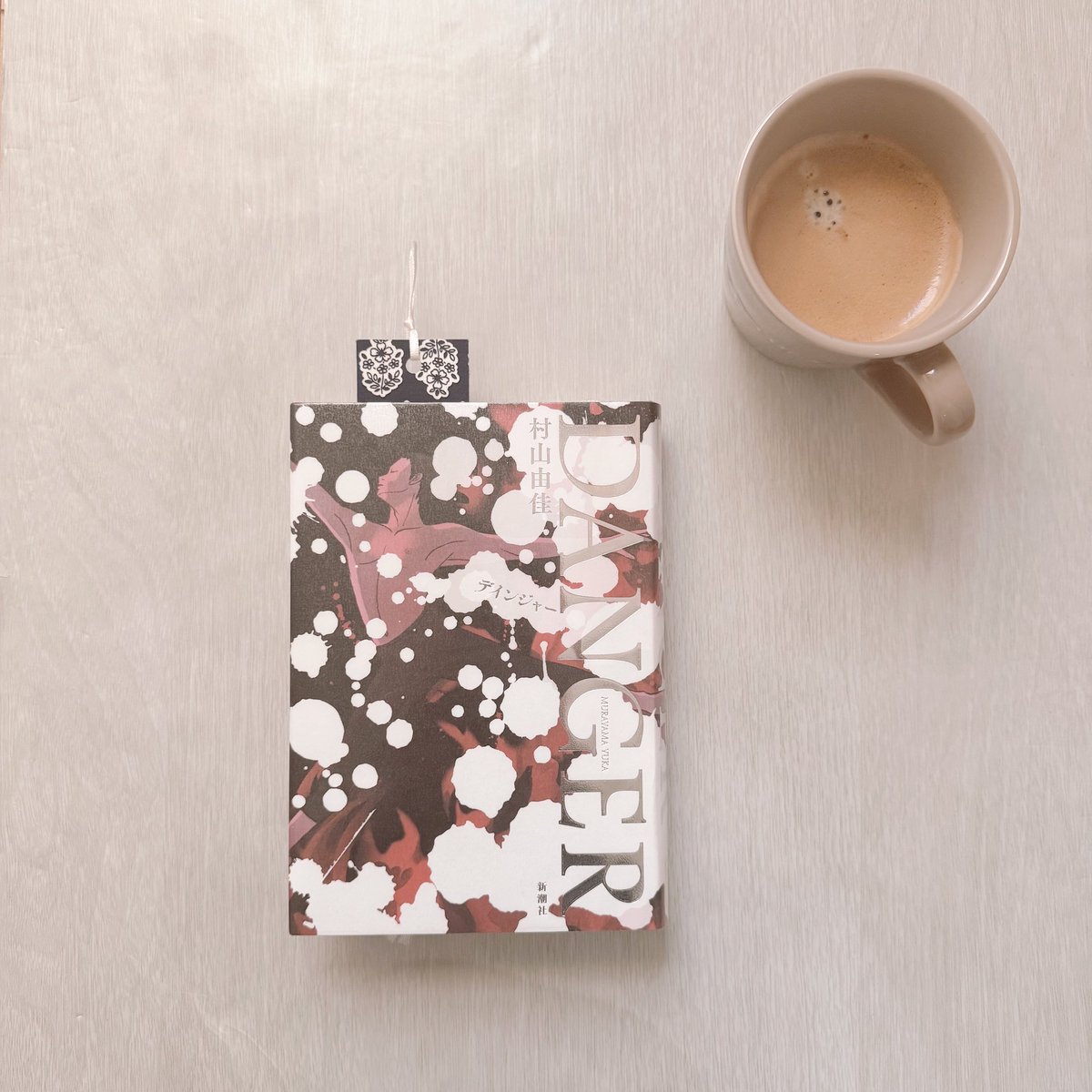 mizu_book1123's tweet image. #DANGER
#村山由佳　著
バレエに関する物語という認識だったけれどバレエだけでなく戦争が絡んでくるのでとても壮大で胸の苦しくなる物語でした。でも読んでよかったし、知れてよかったなと思える内容でした。最後の展開も希望があって素敵だった。
#読書
#読了
#読書記録