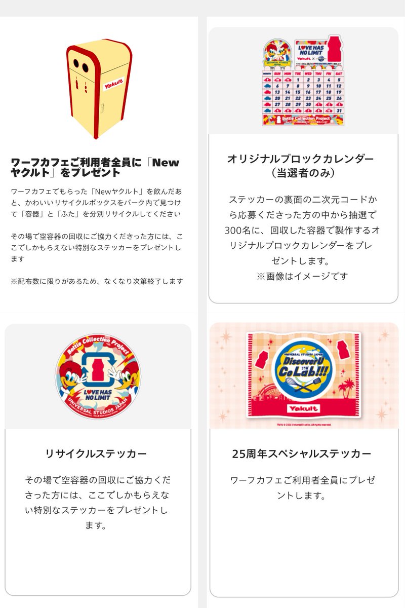 v_naoki666's tweet photo. ヤクルト・ソフトクリームサンデー ～マンゴー～✨

販売期間
2026年4月1日（水）～5月31日（日）

・特典内容
✔ Newヤクルト 1本もらえる
✔ ステッカー（全2種）付き
✔ さらに…オリジナルブロックカレンダーが当たるチャンスあり✨

「食べるだけで特典が豪華すぎる」のでかなりおすすめ✨
＃USJ https://t.co/kc6wcs0Jfk