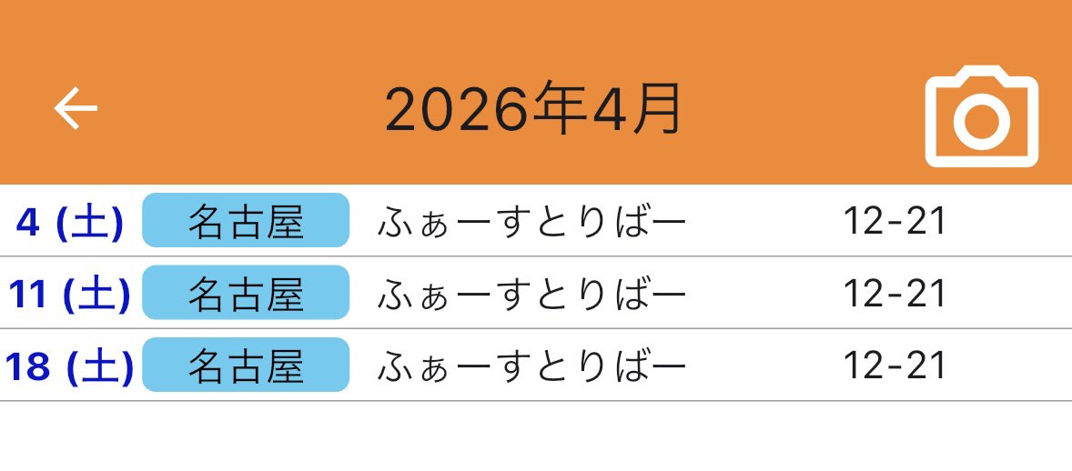 朝霧かな(*・__・*)っ【かーな・RMU】愛知へ転勤 tweet media