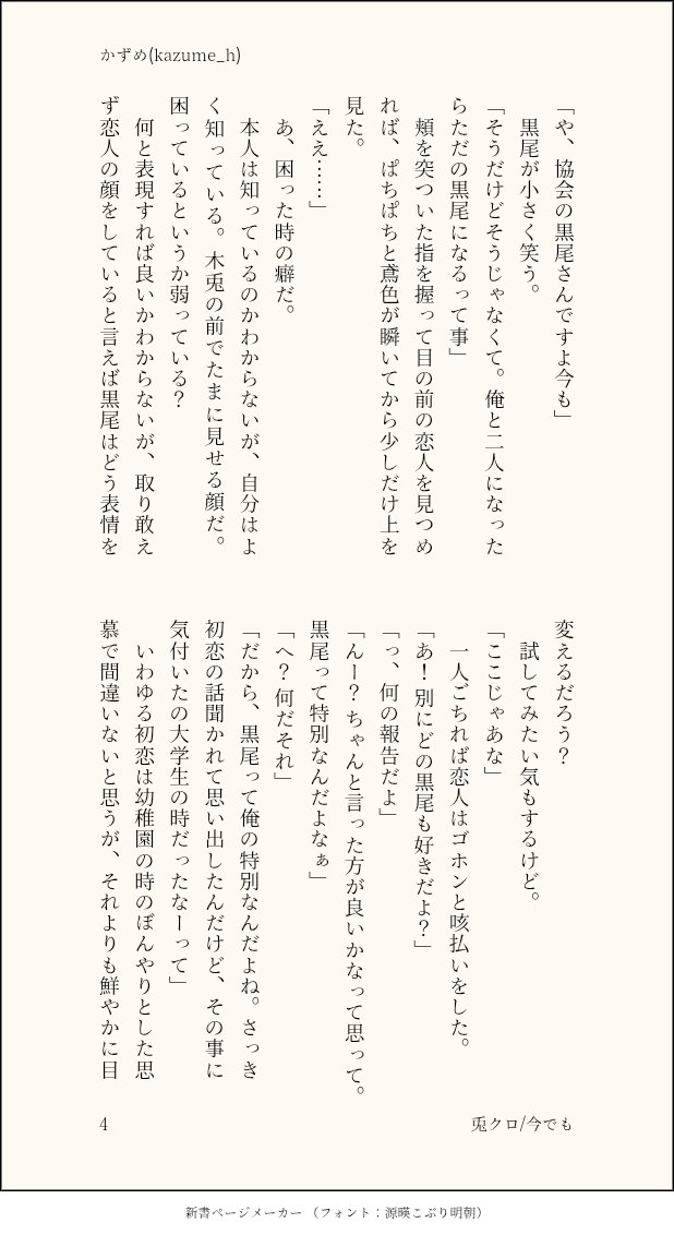 kazume_h's tweet photo. 兎クロ(ぼっくろ)

三十一歳の二人。ぼくとさん視点。まだ恋をしているぼくとさんとくろおくん、いつまでもお幸せに。ぼっくろの日おめでとう〜！ツリーにも三枚。

【今でも】 https://t.co/vx7JWx6icH