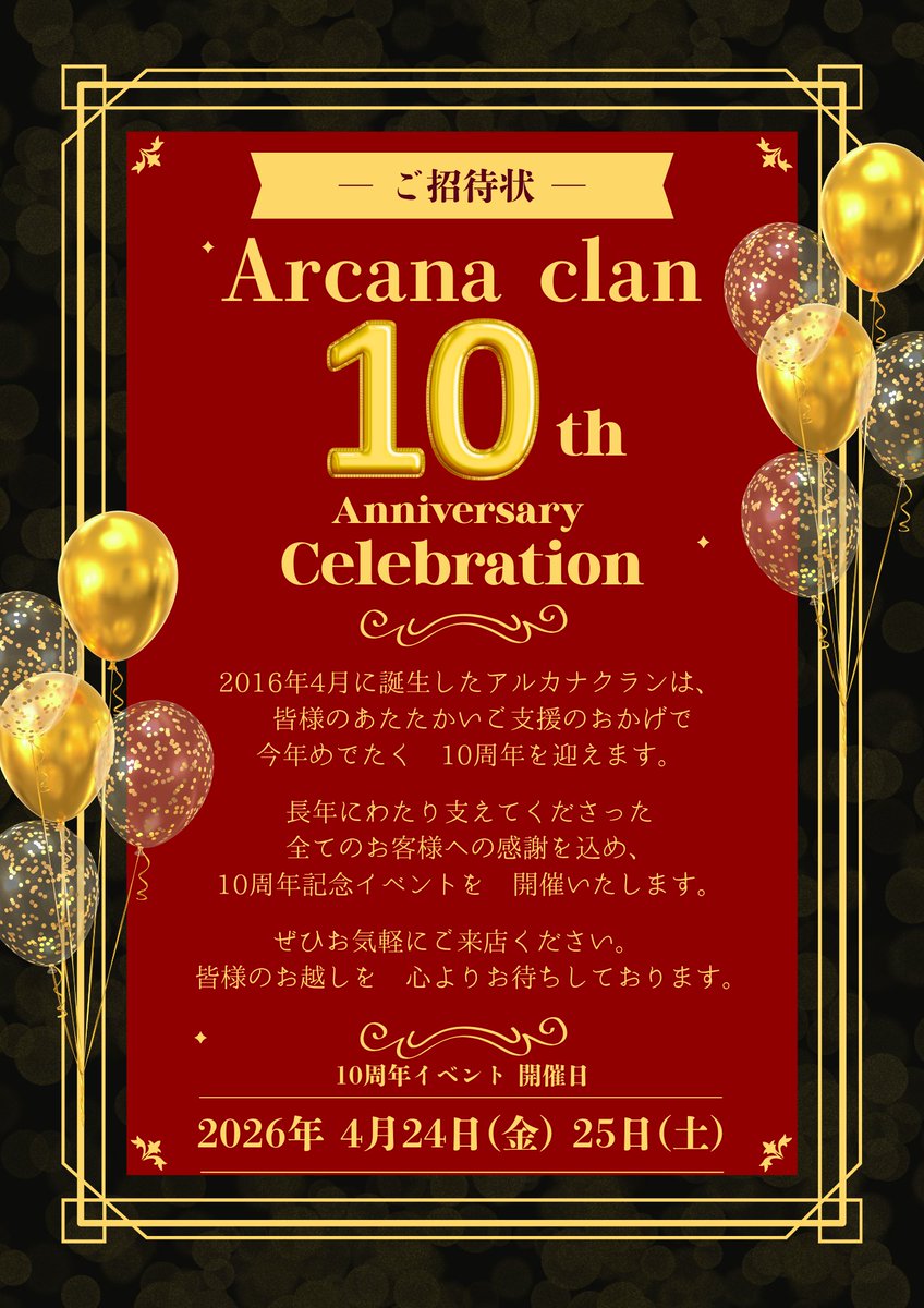 高円寺アニメバー👑アルカナクラン👑 tweet media
