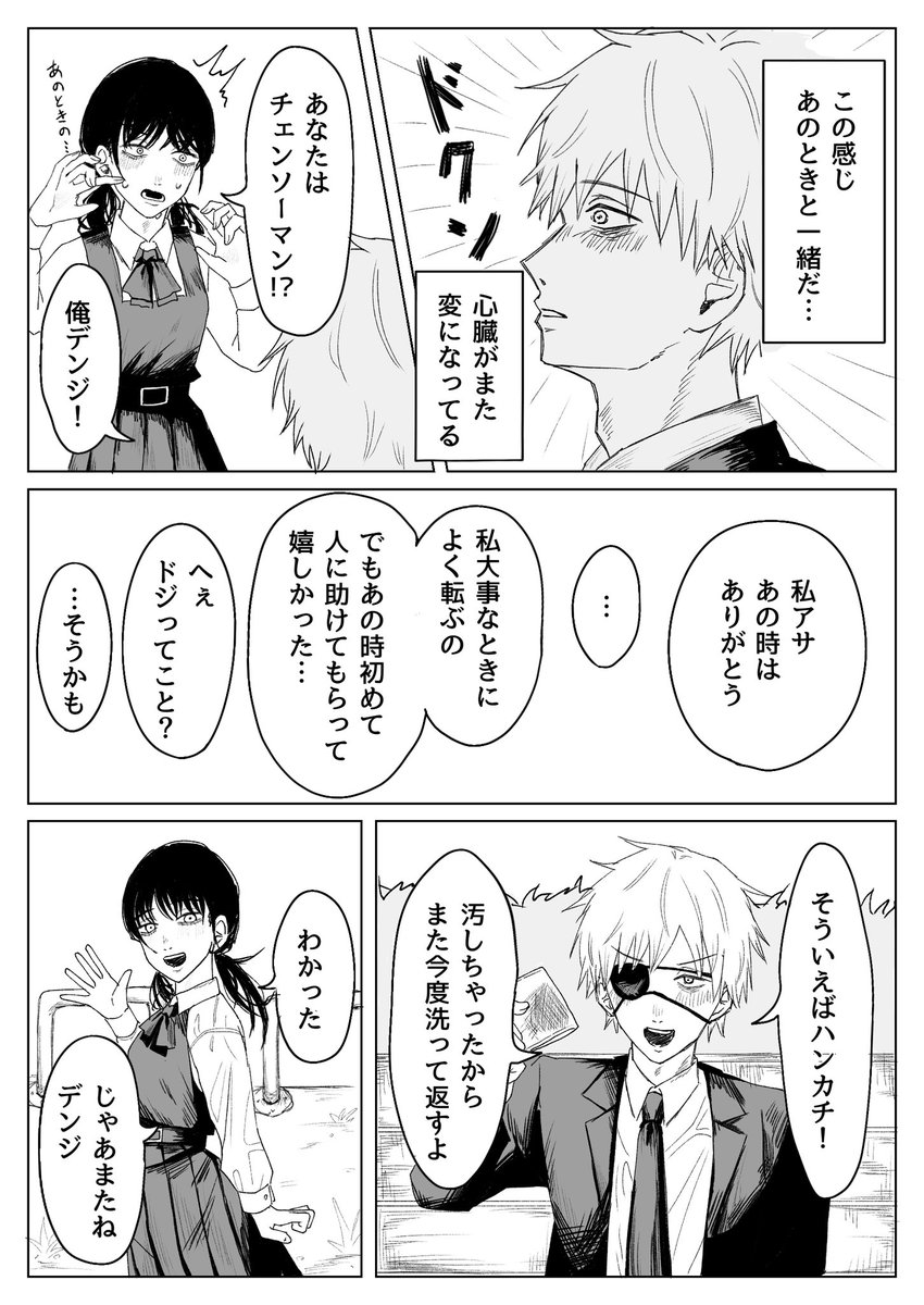 Suika_il's tweet photo. デンアサ
#チェンソーマン https://t.co/WdkBNo2OMP