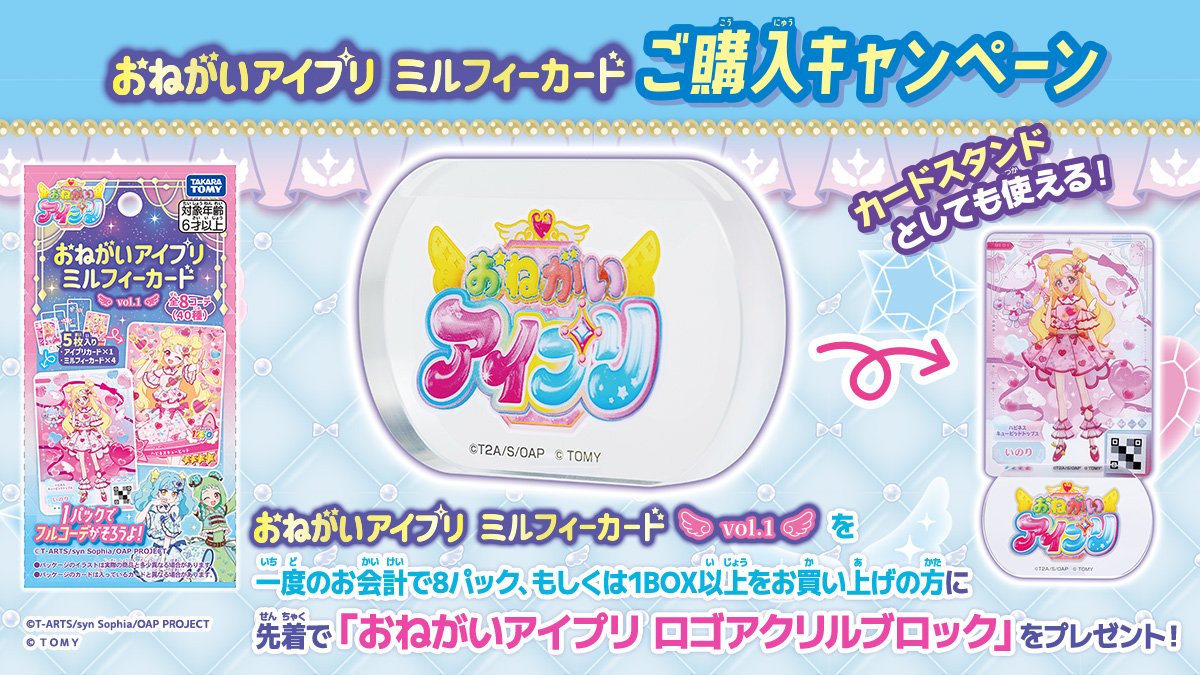 🎀 #プリズムストーン情報 🎀】 💗本日より開始💗 【 #おねがい
