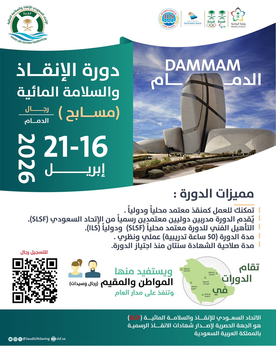 الاتحاد السعودي للانقاذ والسلامة المائية tweet media