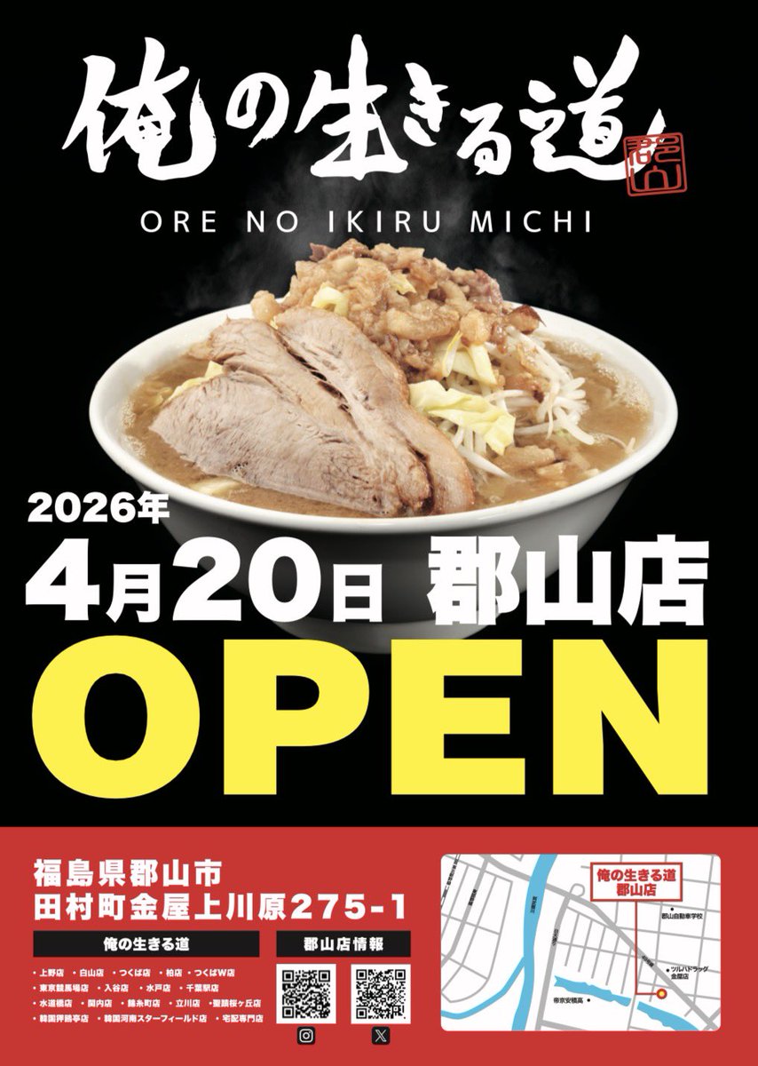 俺の生きる道 郡山店 tweet media