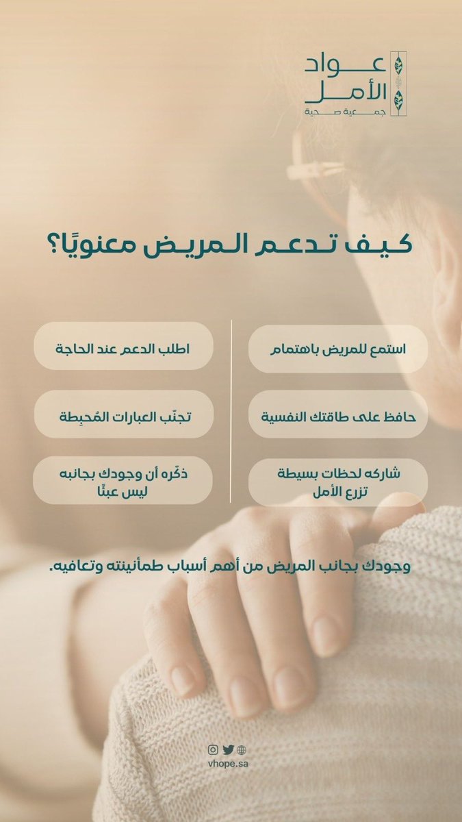 جمعية عواد الأمل الصحية tweet media