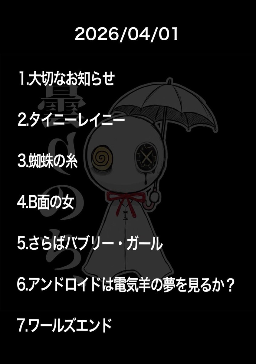 曇りのち、 公式　てるてる君 tweet media