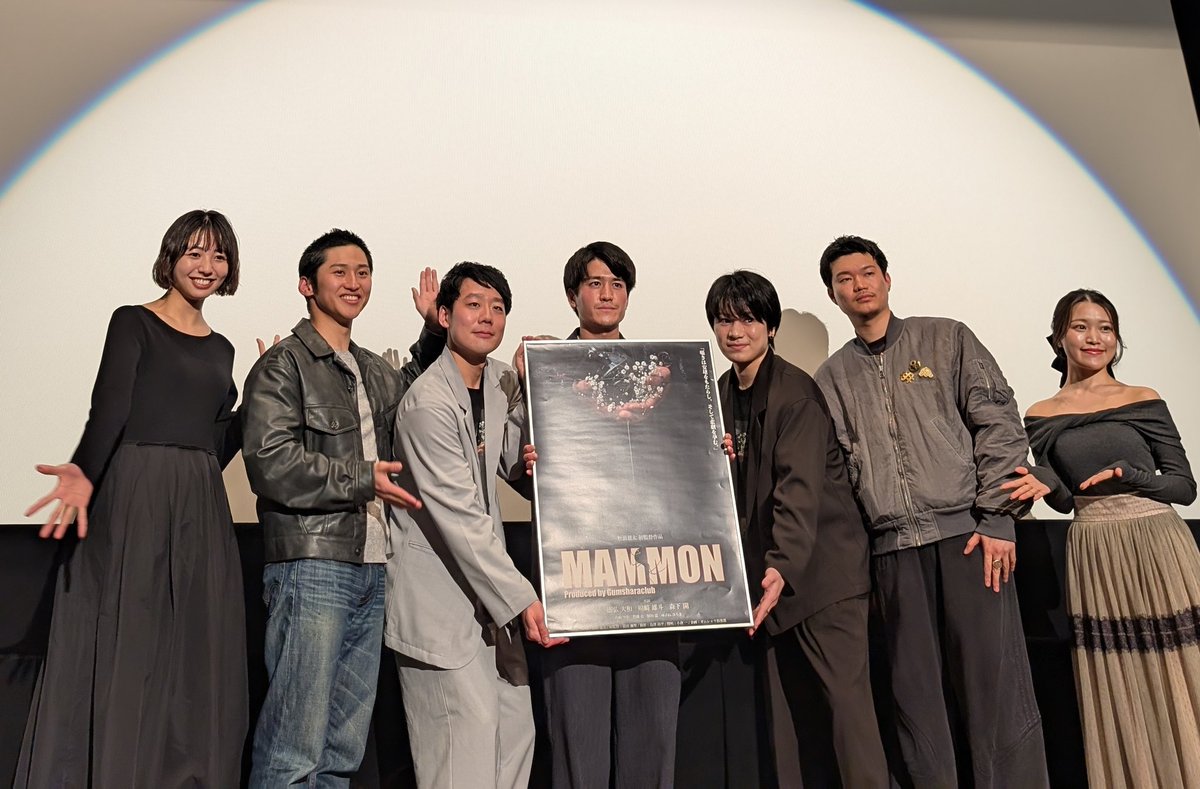 『#MAMMON 』K's cinema
上映後舞台挨拶有
ｹﾞｽﾄ #西堀文 さん　
ｹﾞｽﾄ #大川泰雅 さん
ガムシャラ倶楽部
#森下開 さん　🛠️
#徳弘大和 さん📷️
#川﨑雄斗 さん
#松浪慈太 監督
#桜望華奈 さん(ｽﾀｼﾞｵ照明係役)
67分の尺ながら丁寧に日常生活描写を不穏さを内包しつつ序盤から積み重ねていく
