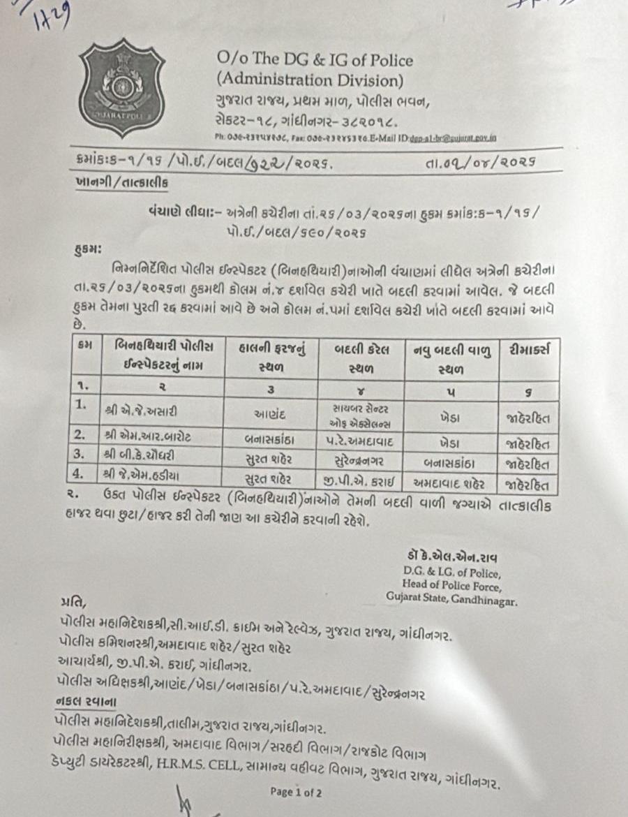 રાજ્યમાં આચારસંહીતા લાગ્યા ના થોડી મિનિટો પહેલા જ જુદા જુદા જીલ્લામાં ફરજ બજાવતા 23 પીઆઇ ની બદલીઓ, અગાઉ ગૃહ વિભાગ દ્વારા 518 પીઆઇ ની બદલીઓ થઈ ચૂકી છે. <a href="/GujaratPolice/">Gujarat Police</a>