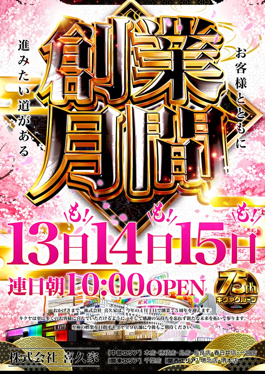 キクヤ千葉店@公式 tweet media