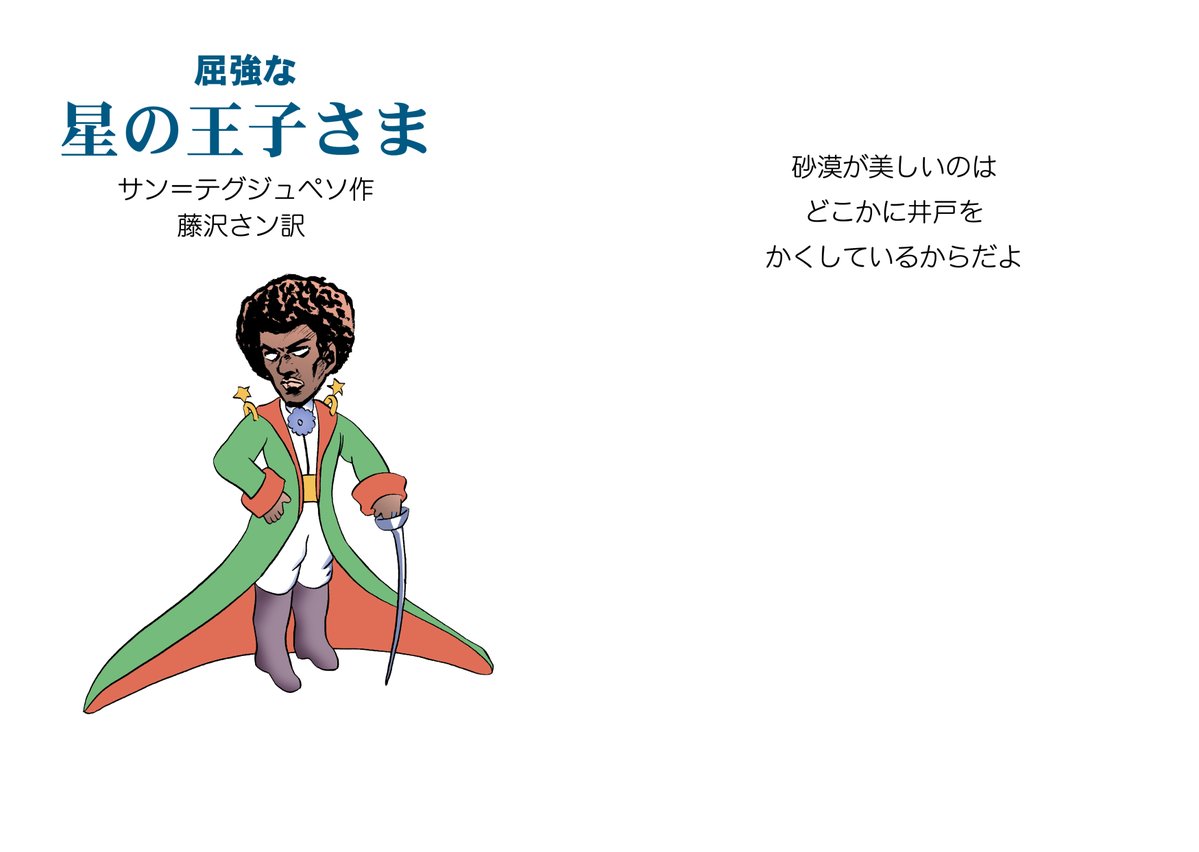 巴里に咲く超藤沢さン！ tweet media