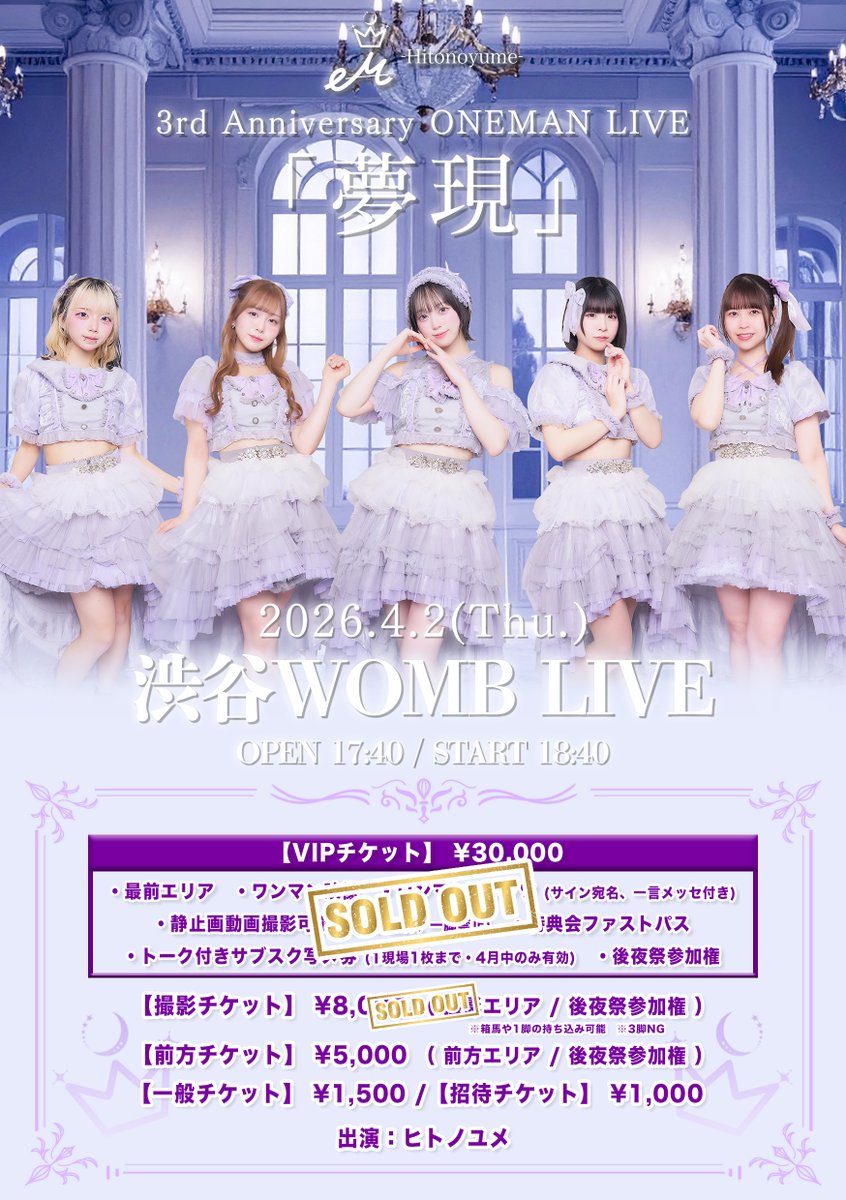 Hitonoyume_info's tweet photo. ／
ヒトノユメ 3rd Anniversary ONEMAN 「夢現」
＼

開催まであと【1日❣️】

2026.4.2（木）
渋谷WOMB LIVE

前方、一般、招待チケットまだまだ受付中🔥
https://t.co/RFRyZ5gASx

ヒトノユメ全員でお送りします❣️
ついに...明日❣️皆さんと全力で楽しみます🔥
お待ちしております💚🩵🧡🤍🩷

#ヒトノユメ3rdAnni