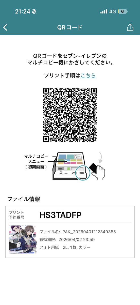 【1日限定！！！】

記念として、明日4/2が終わるまで！！
表紙をセブンイレブンさんでネットプリント出来ます😎😎💙💙💙
L版、2L版、お好きな方をどうぞ🤴🤴

明日23:59までなので急いでね！！！😎😎😎