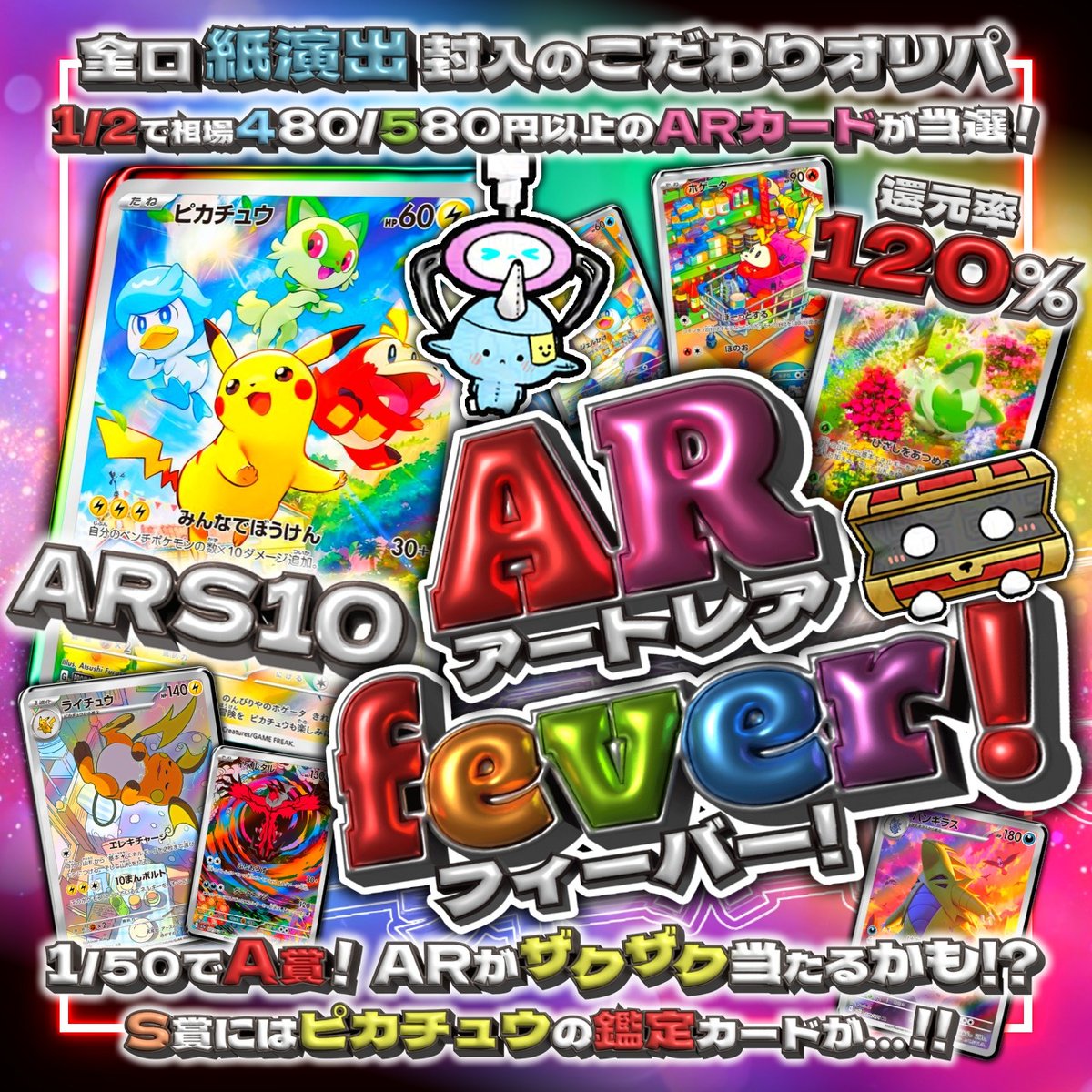 ガブの演出オリパ tweet media