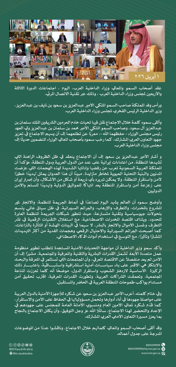 وزارة الداخلية 🇸🇦 tweet media