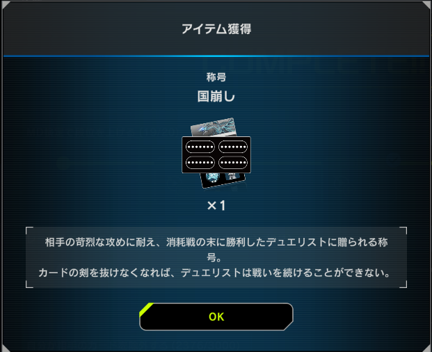 うおお国崩し終わり