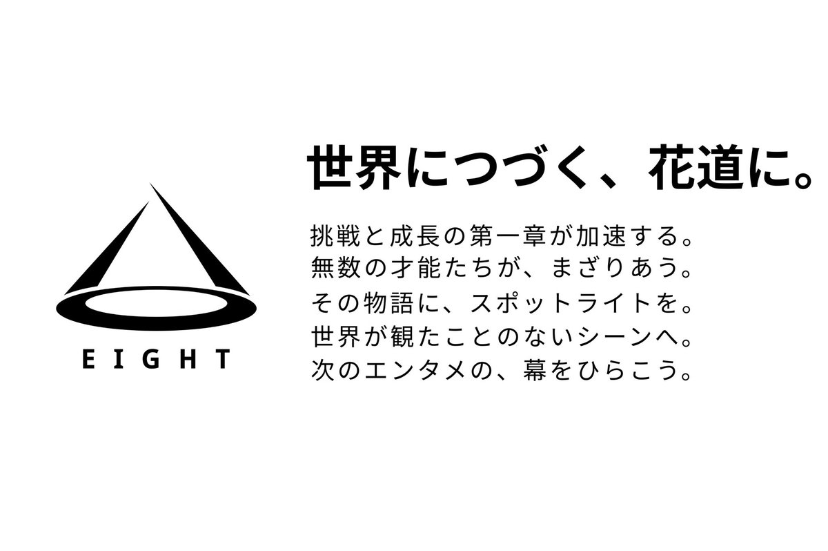 EIGHT｜インキュベーションスタジオ tweet media