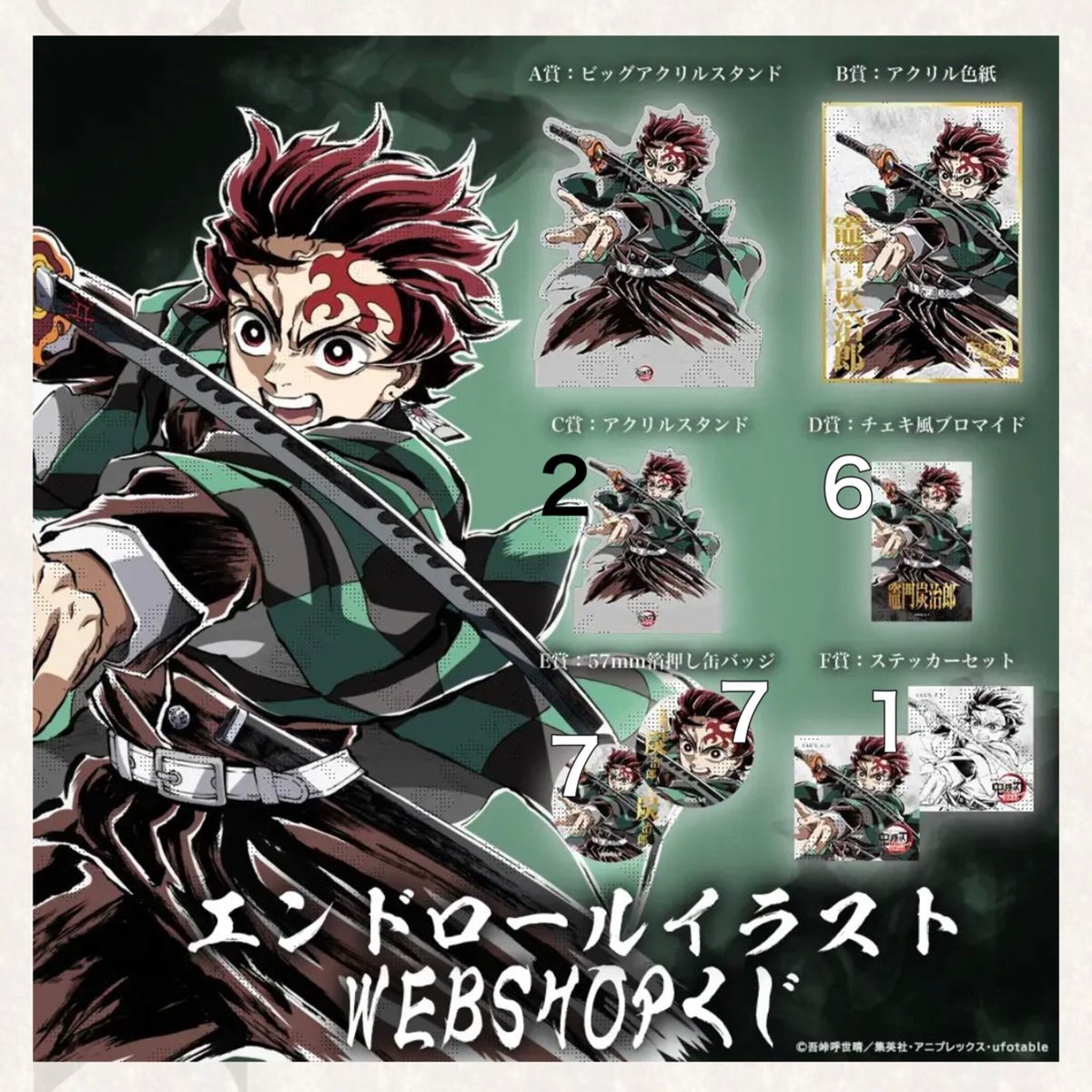 鬼滅の刃　冨岡義勇　エンドロールイラストWEBSHOPくじ　C107 E賞 鬼滅の刃 冨岡義勇 エンドロールイラストWEBSHOPくじ C107 C賞 - メルカリ