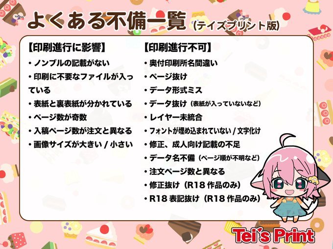 高精細同人誌印刷所テイズプリント tweet media