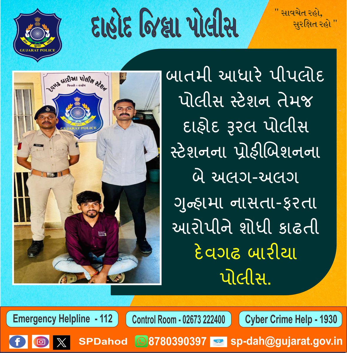 SP Dahod tweet media