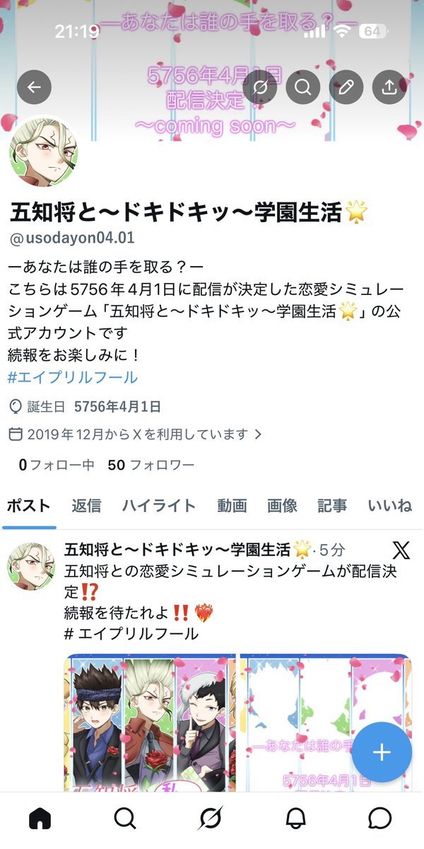 とのた@ローテ企画中 tweet media