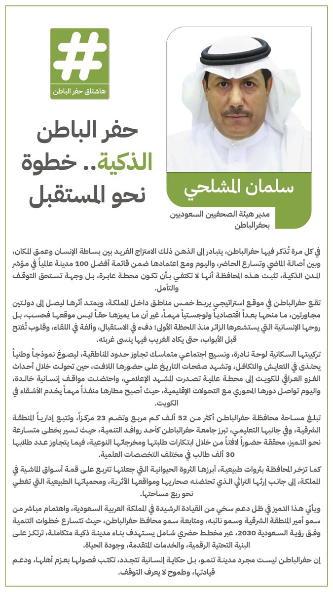 هاشتاق حفرالباطن tweet media