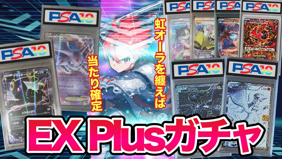 🌈⭐️オンラインガチャ🌟　　
　💥【ガチャオン】GachaOn  💥

22時販売開始

EX Plus G

初登場ブラッキーEX

更にゼクロム25thレシラム25thや隠し当たりも！

レッツガチャオン

よろしくお願い致します☺️
　ガチャサイト👉プロフィールから📲