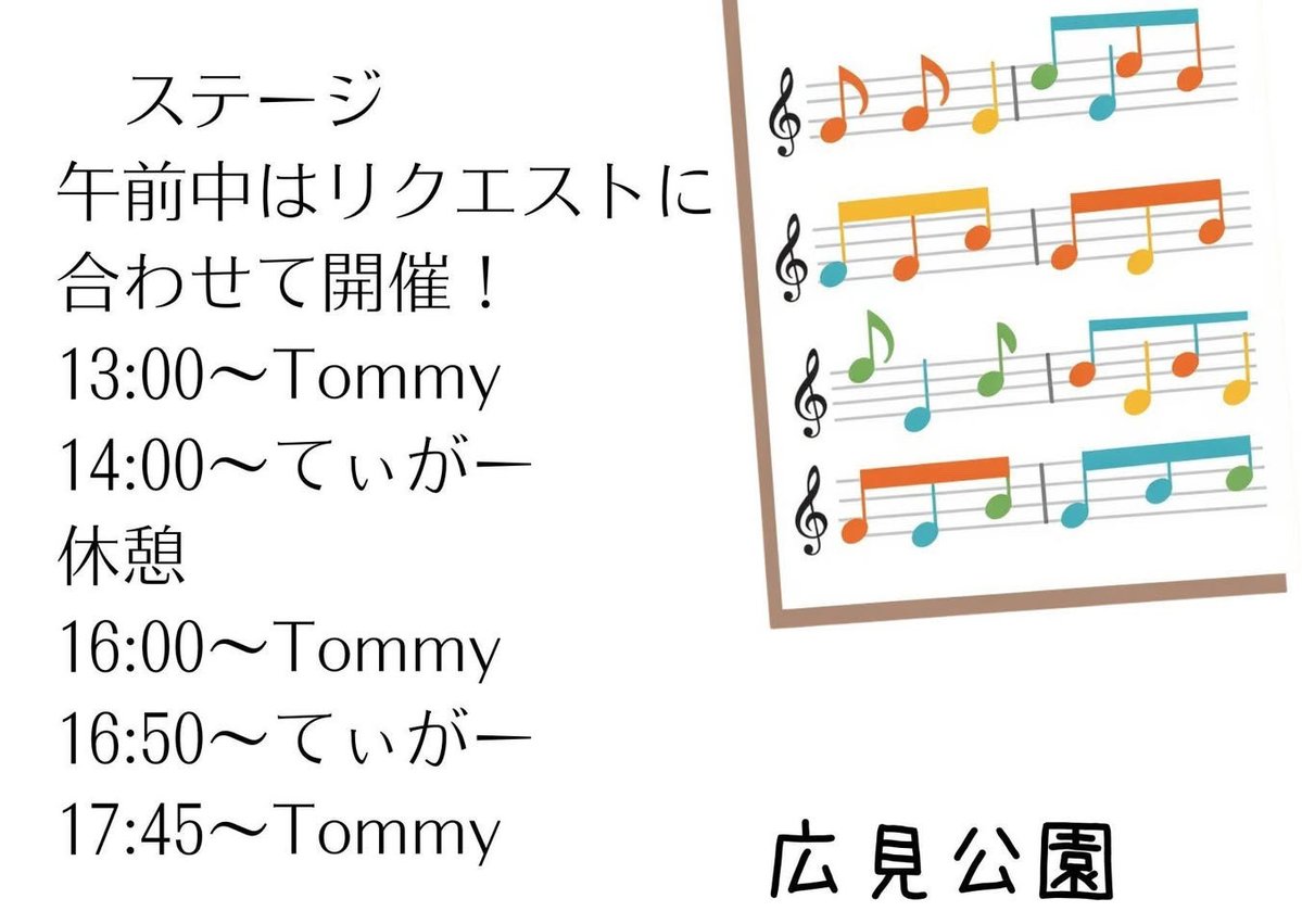 Tommy4/10富士,11,19清水12浜松25富士26東京5/31浜松6/21富士8/23沼津 tweet media