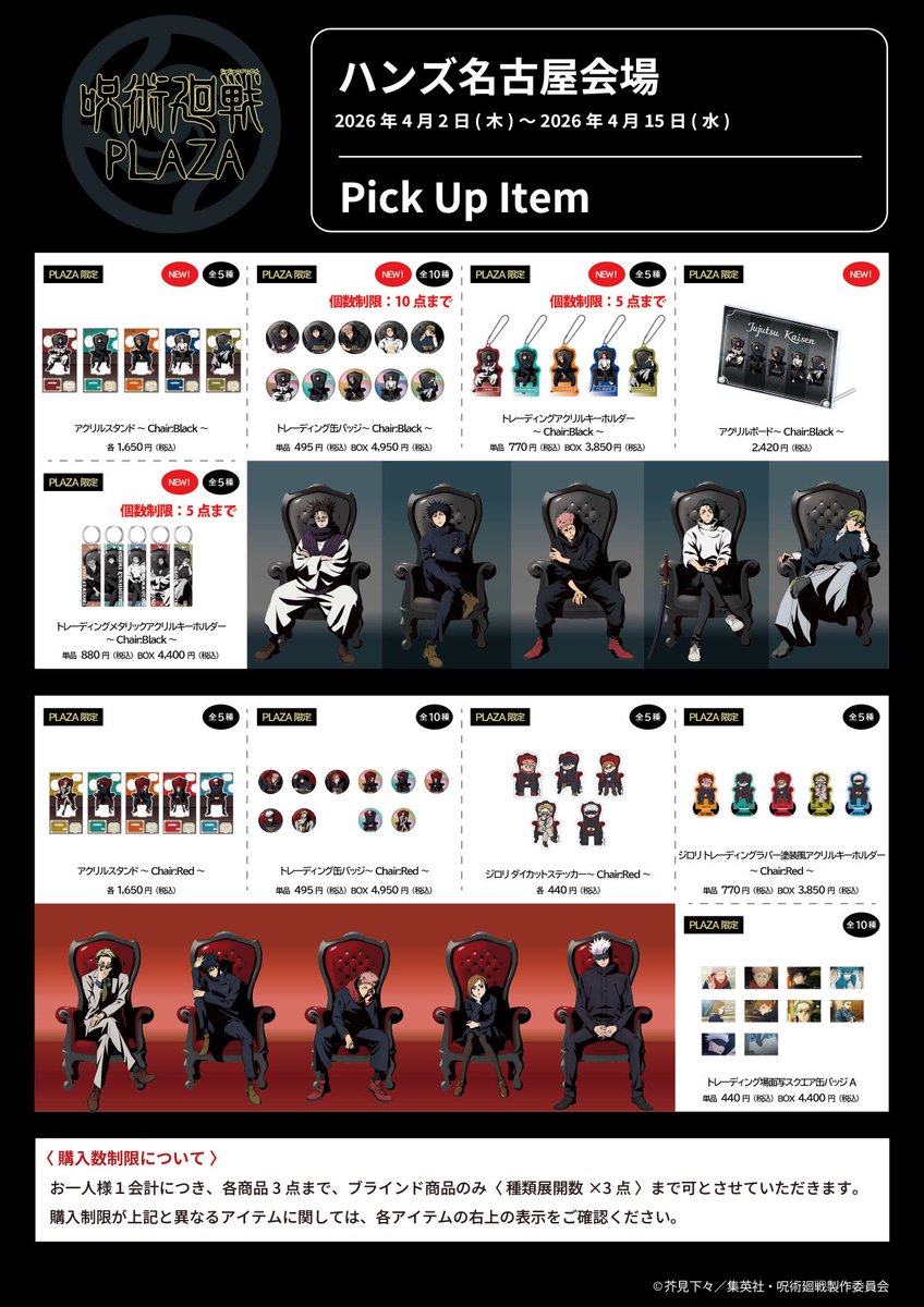 呪術廻戦 PLAZA（プラザ） tweet media