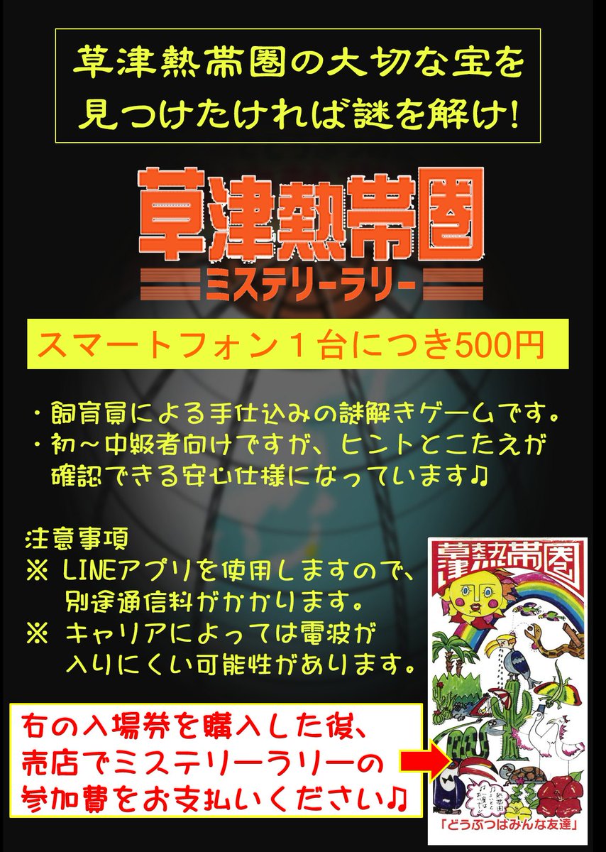 草津熱帯圏 tweet media