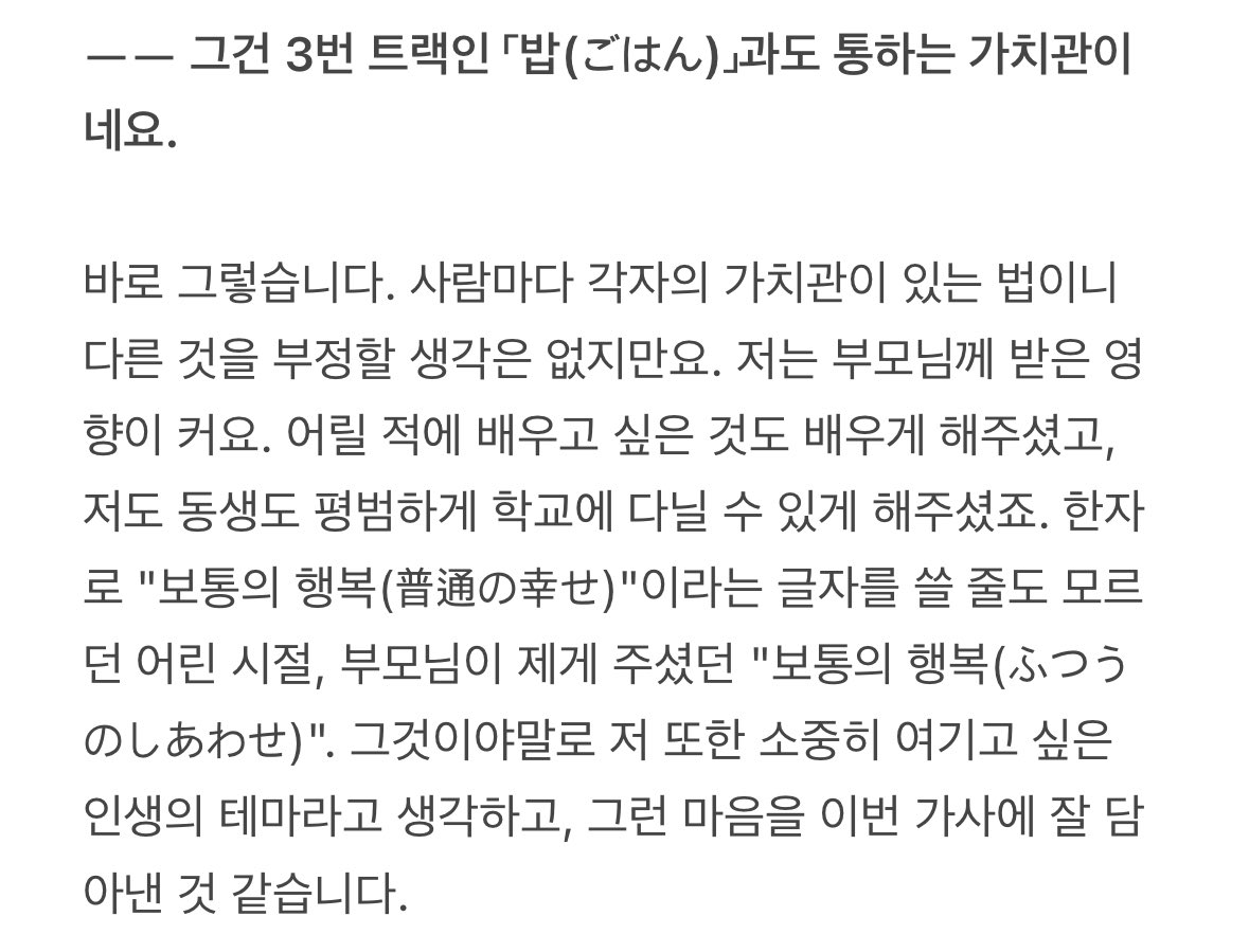 판타지 러브 콜에서 ”보통의 행복“이라는 단어를
1절은 히라가나로, 2절은 한자로 썼는데 타쿠미의 이런 가치관을 표현한거구나