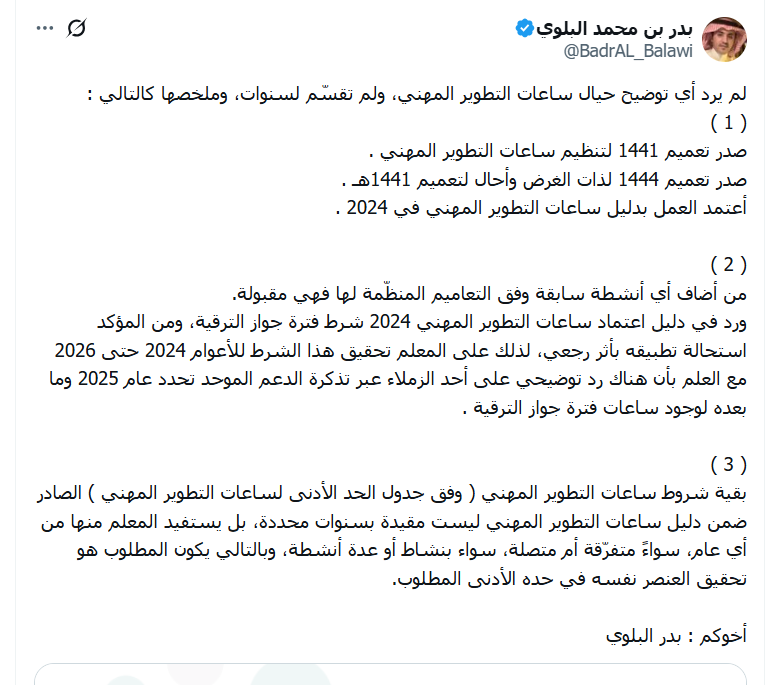 بدر بن محمد البلوي tweet media