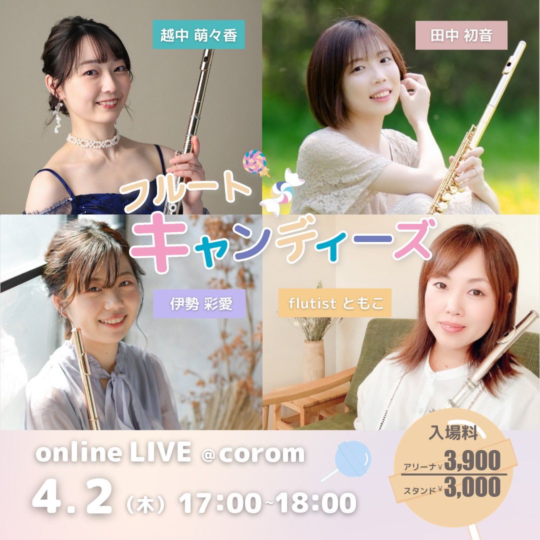 フルートキャンディーズ🪈🍬 tweet media