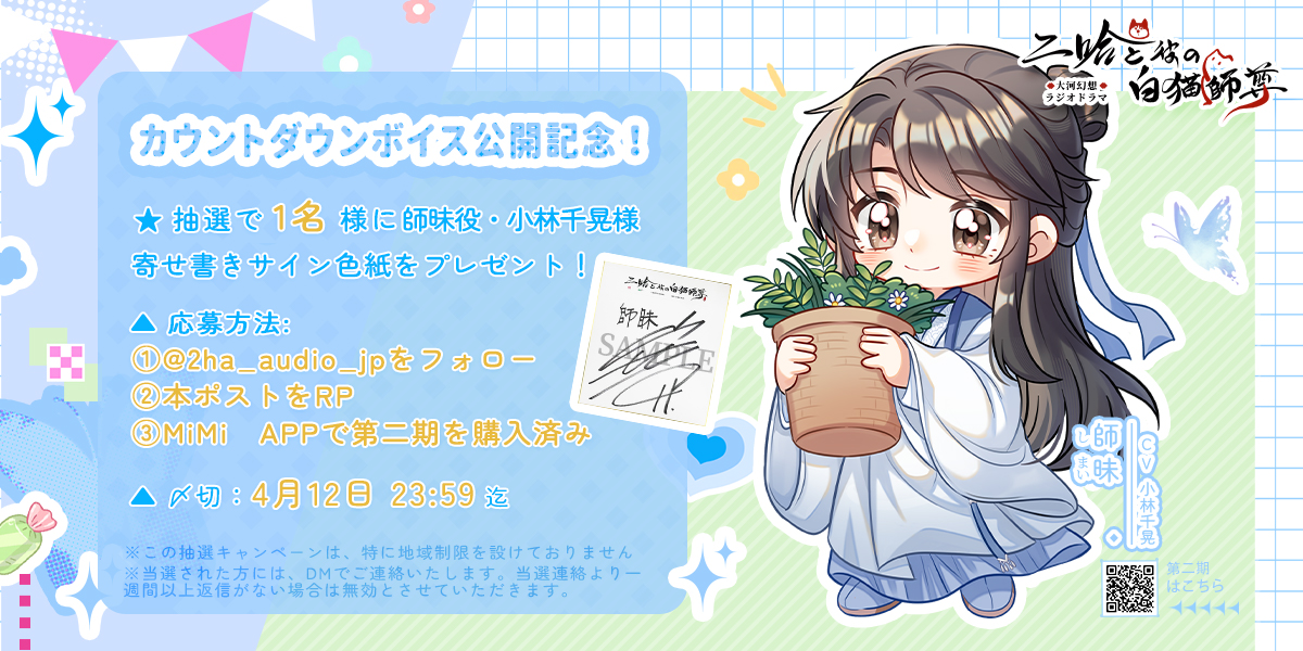 「二哈と彼の白猫師尊」日本語版ラジオドラマ tweet media