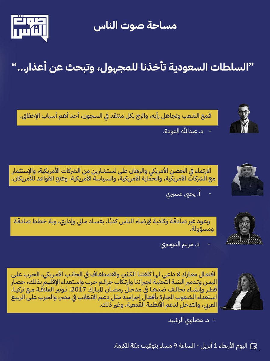 صوت الناس tweet media