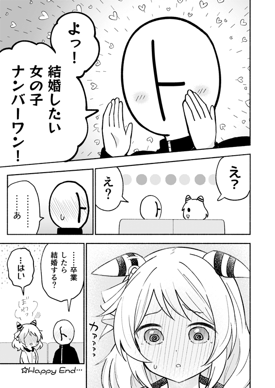 ミラ子がトレーナーと付き合ったら、褒められなくなった話(2/2) 