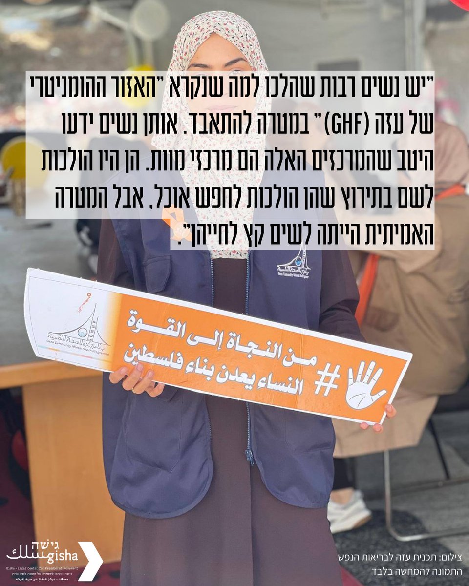 Gisha גישה مسلك tweet media