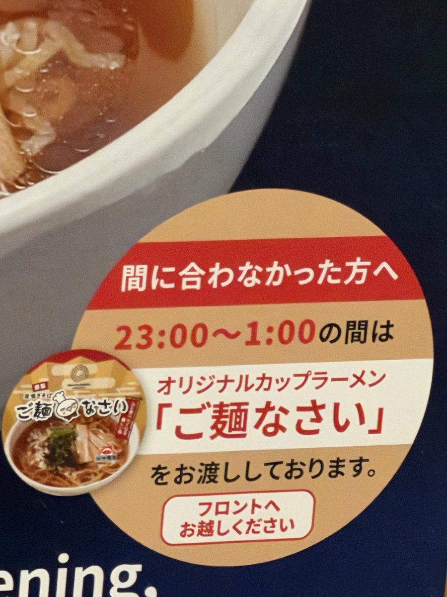 shjpd's tweet photo. 今夜はホテルドーミーイン出雲の夜鳴きそば🍜
あっさり優しい味で一日の締めに最高。
こういうのでいいんだよ、ってやつでした😋 https://t.co/mqWKQ8iJMm